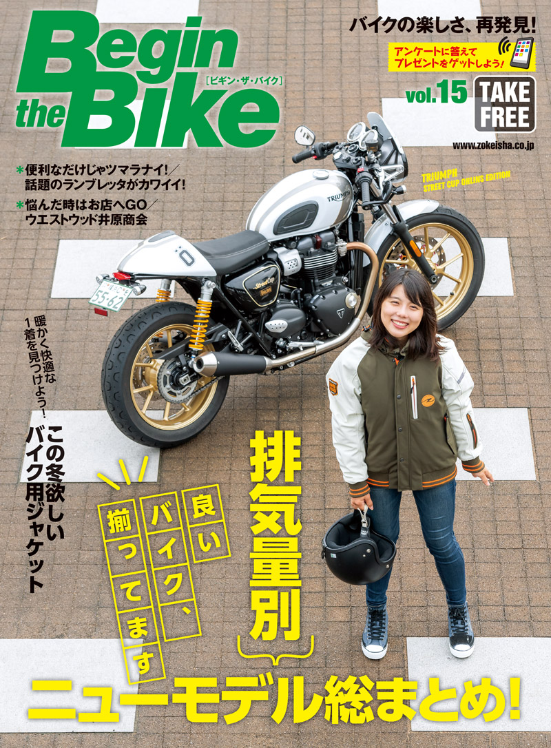 Begin the Bike vol.15