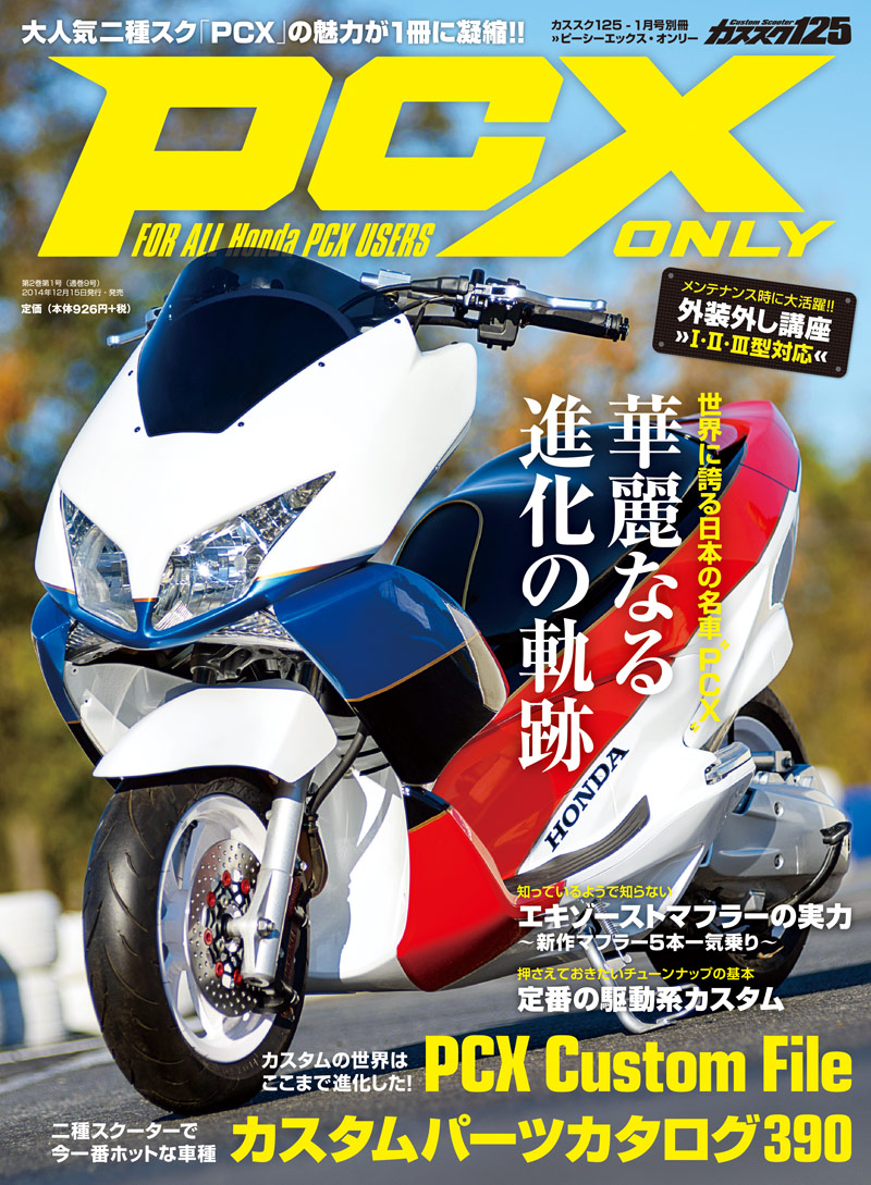 Pcx Only カススク125