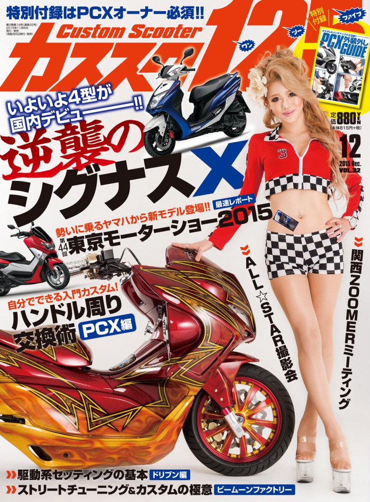 カススク125 vol.32 2015年12月号 - カススク125
