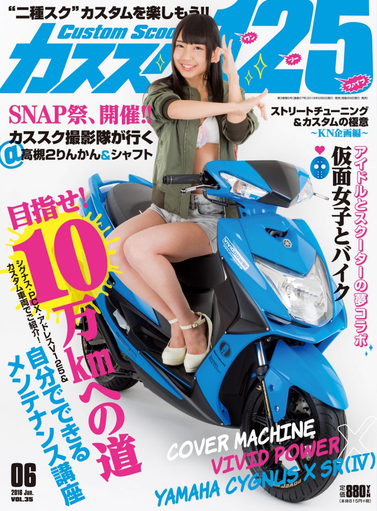 カススク125 vol.35 2016年6月号 - カススク125