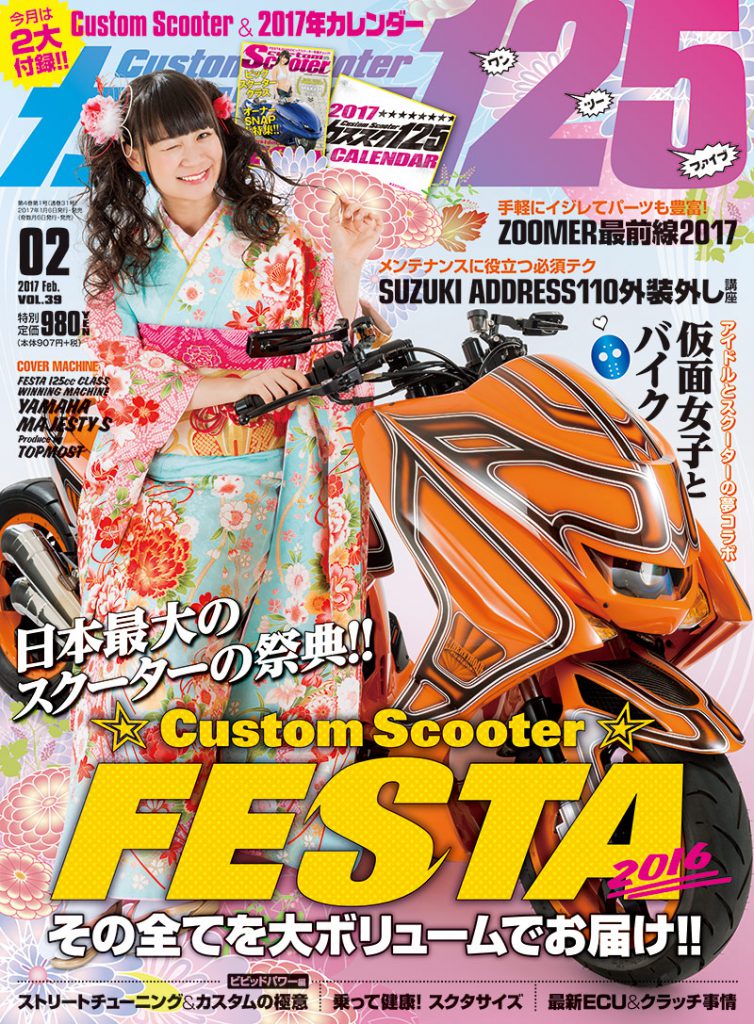 カススク125 vol.39 2017年2月号 - カススク125