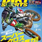 ダートスポーツ2014年3月号