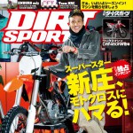 ダートスポーツ2014年4月号