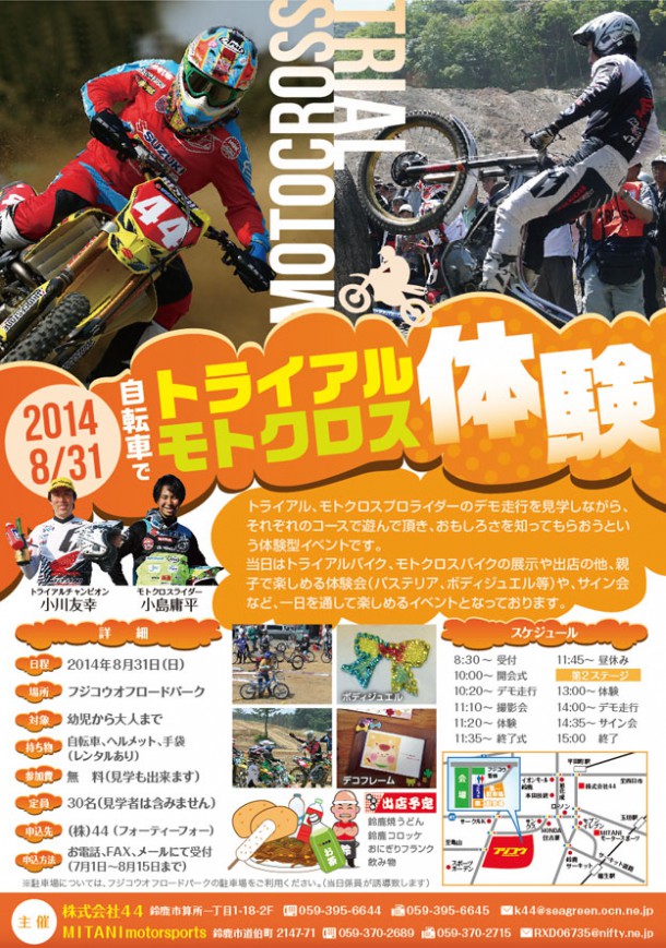 自転車で オフロード体験 In 鈴鹿 Dirtsports Dirtsports