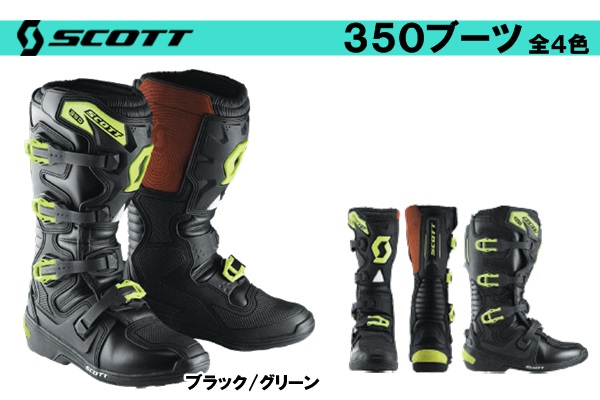 scott_350_boots