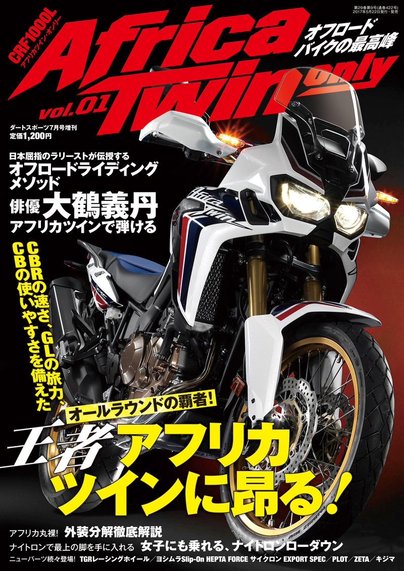 Africa Twin only （アフリカツイン・オンリー）vol.01