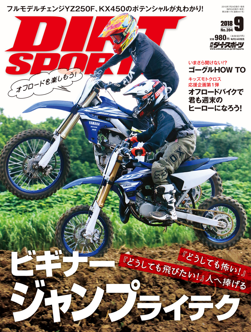 ダートスポーツ2018年9月号