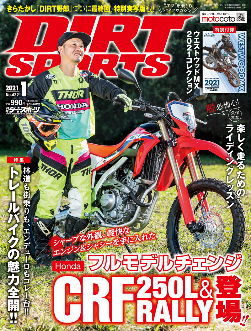 ダートスポーツ2021年1月号