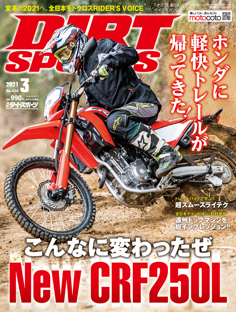 ダートスポーツ2021年3月号