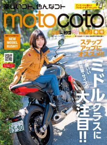 『motocoto』vol.9　春号