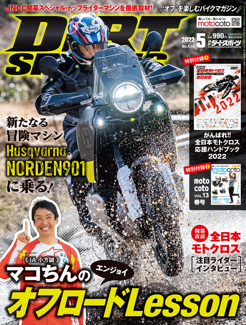 ダートスポーツ2022年5月号