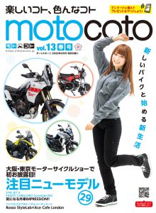 『motocoto』vol.13　春号