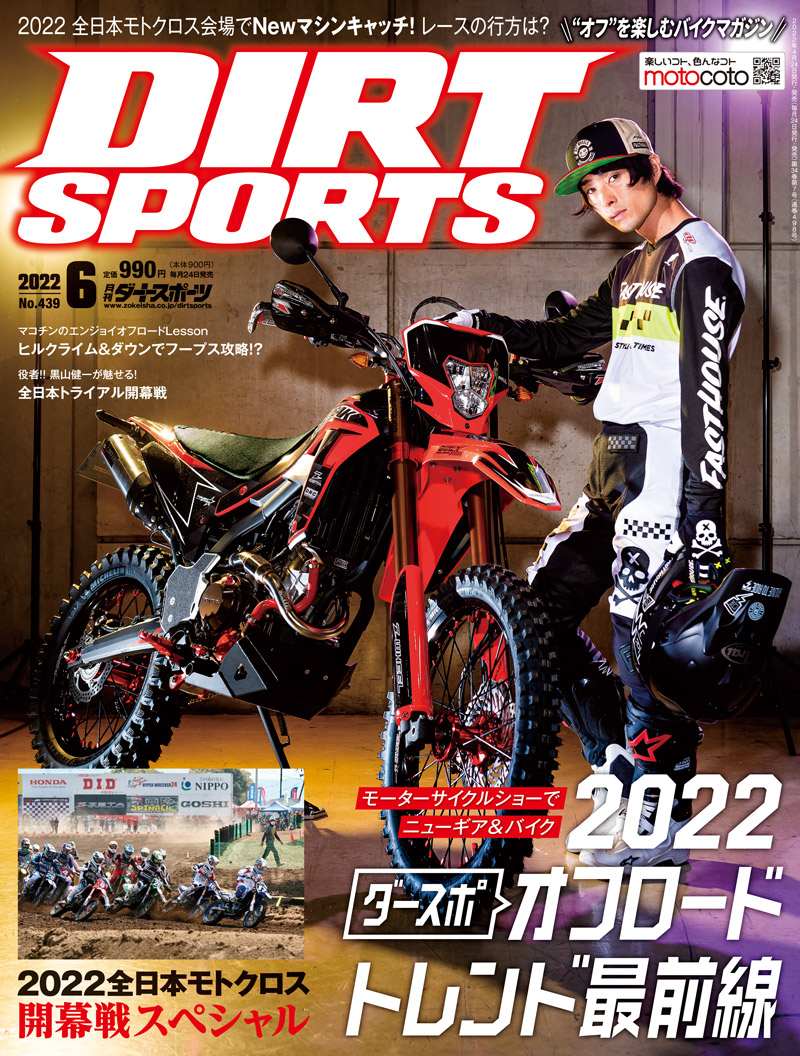 ダートスポーツ2022年6月号