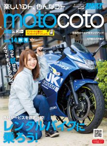 『motocoto』vol.14　秋号