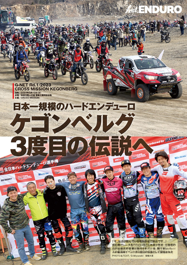 2023CROSS MISSION Adventure Bike Festivalで華厳デビュー！ DIRTSPORTS