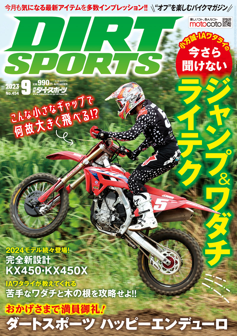 ダートスポーツ2023年9月号