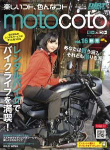 『motocoto』vol.16　秋号