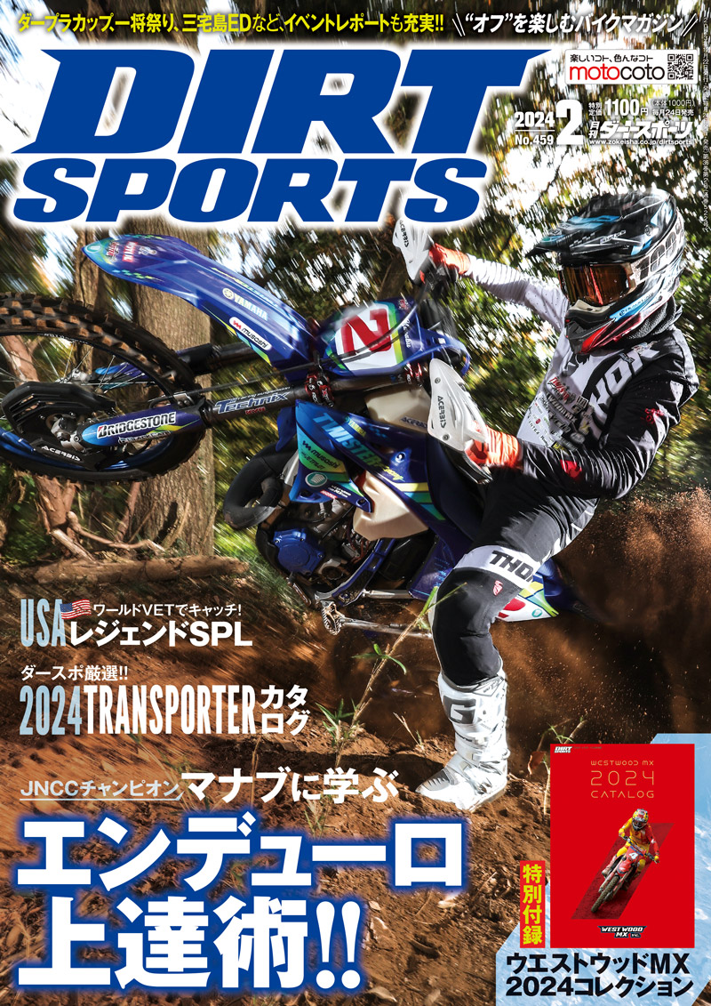 ダートスポーツ2024年2月号