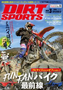 ダートスポーツ2024年3月号