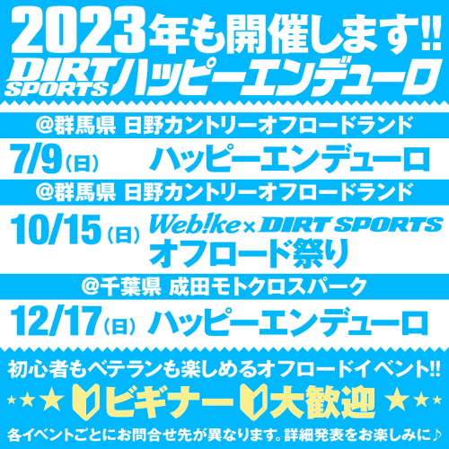 ハッピーエンデューロ