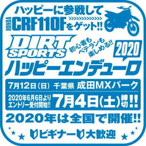 2020 ハッピーエンデューロ 成田