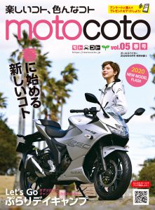 『motocoto』vol.5　春号