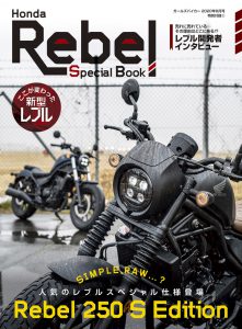『Honda Rebel Special Book』