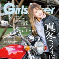 『単車倶楽部』2023年3月号内 ブックinブック　ガールズバイカー