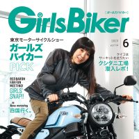 『単車倶楽部』2023年6月号内 ブックinブック　ガールズバイカー