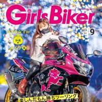 『単車倶楽部』2023年9月号内 ブックinブック　ガールズバイカー