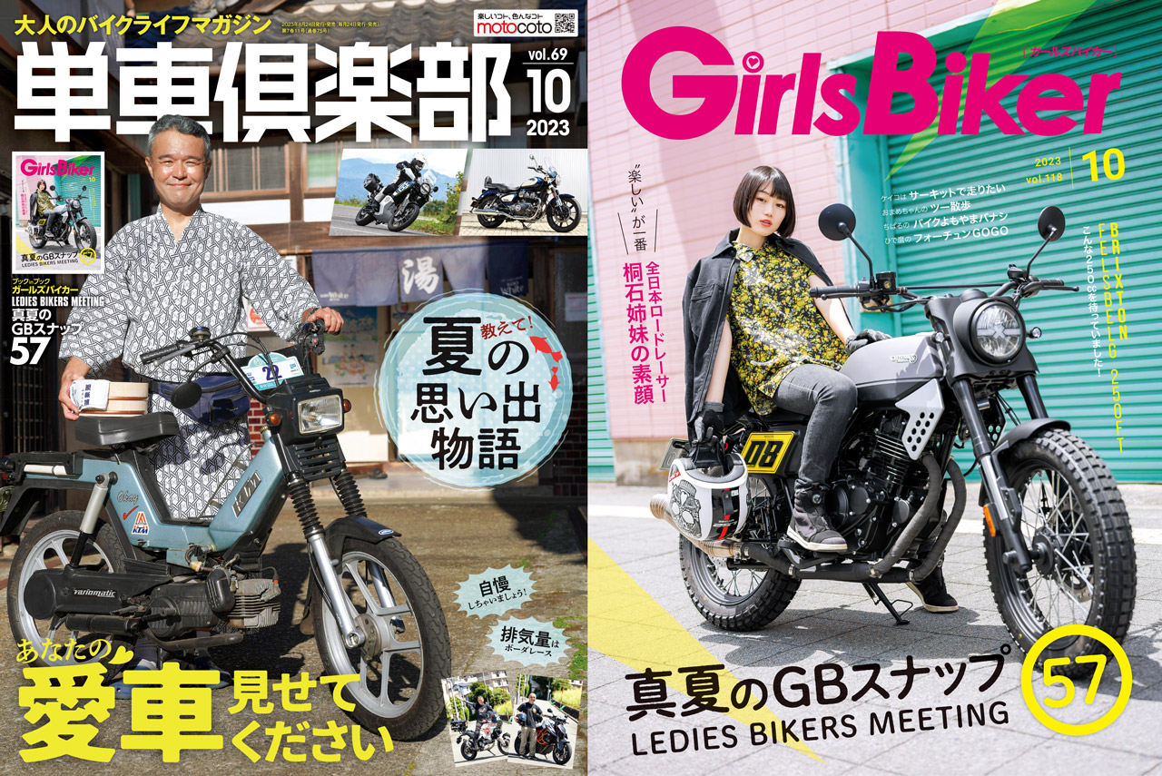 2023年10月号