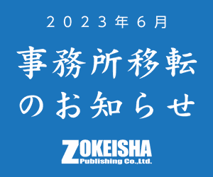 事務所移転のお知らせ