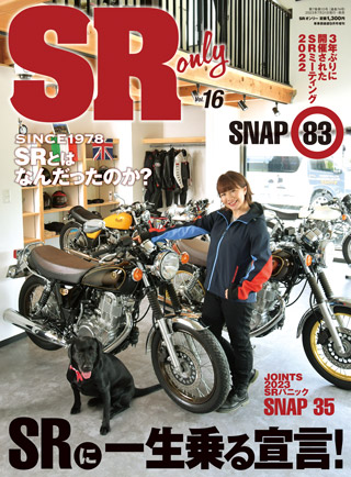 SR only 最新号