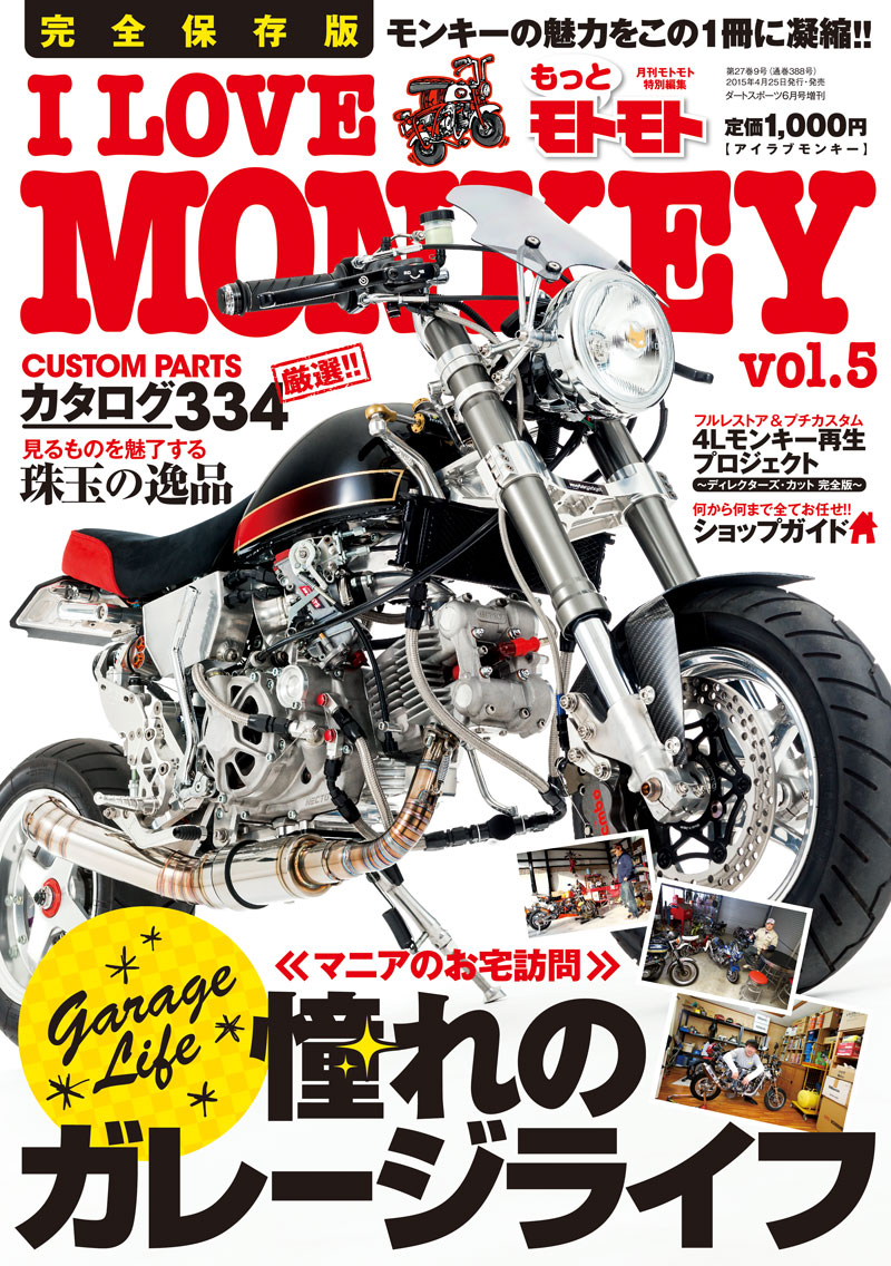 I Love Monkey Vol 5 Motomoto モトモト