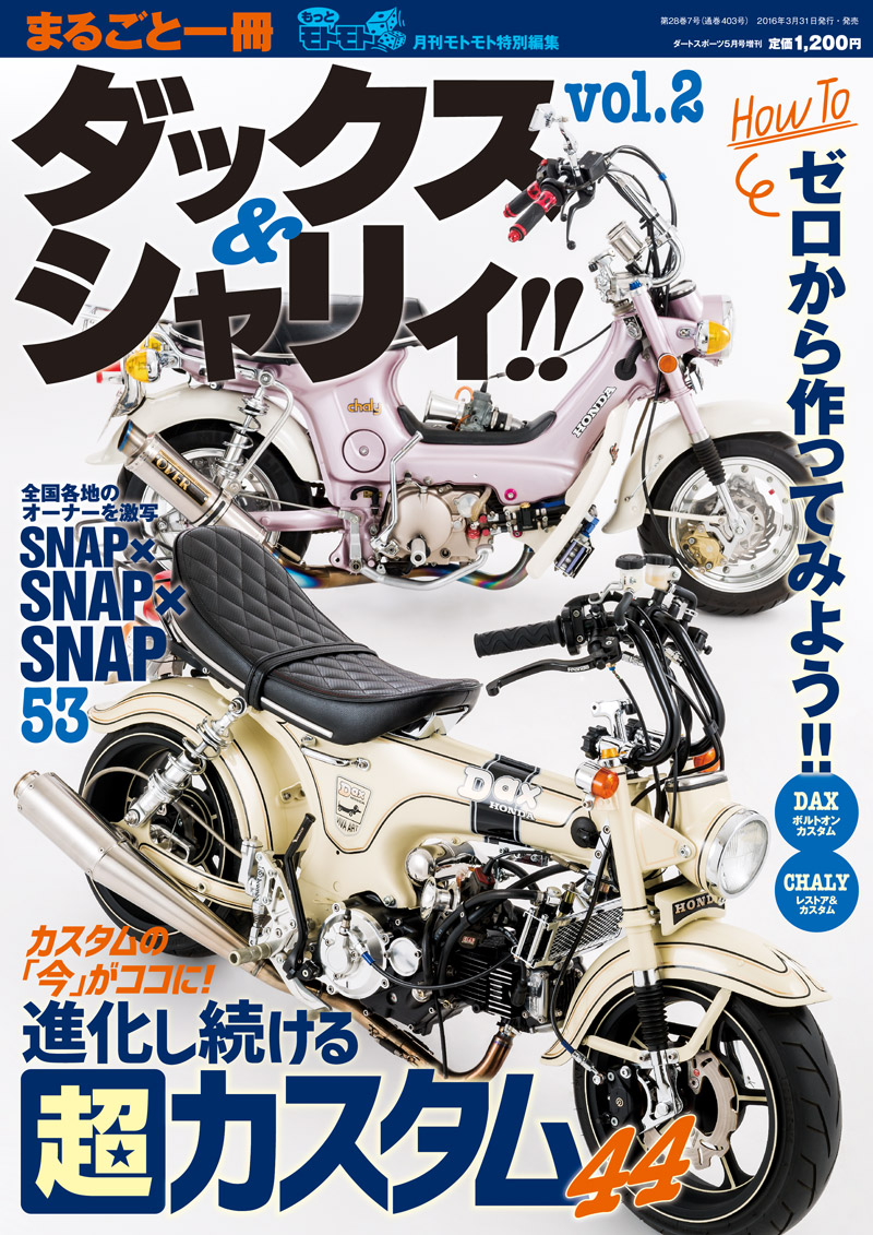 まるごと一冊ダックス&シャリィ!! vol.2