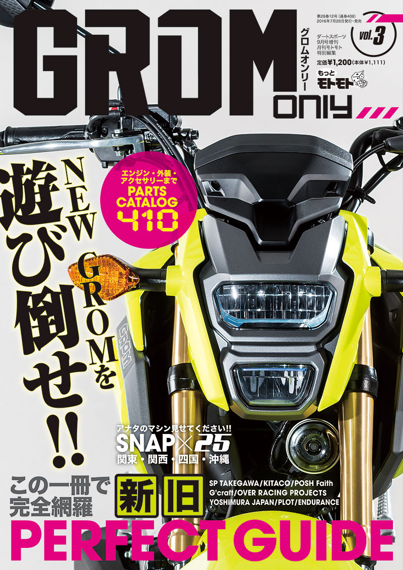 GROM only vol.3