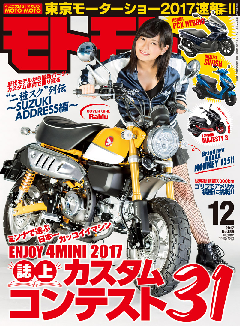 MOTO ツーリング(Vol.31 2017年11月号) 隔月刊誌/内外出版社 MOTO ツーリング(Vol.31 2017年11月号) 隔月刊誌/内外出版社