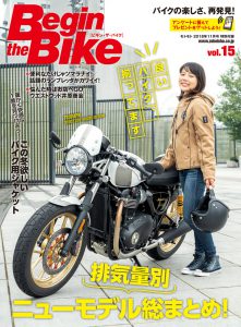 バイク総合情報誌『Begin the Bike』vol.15