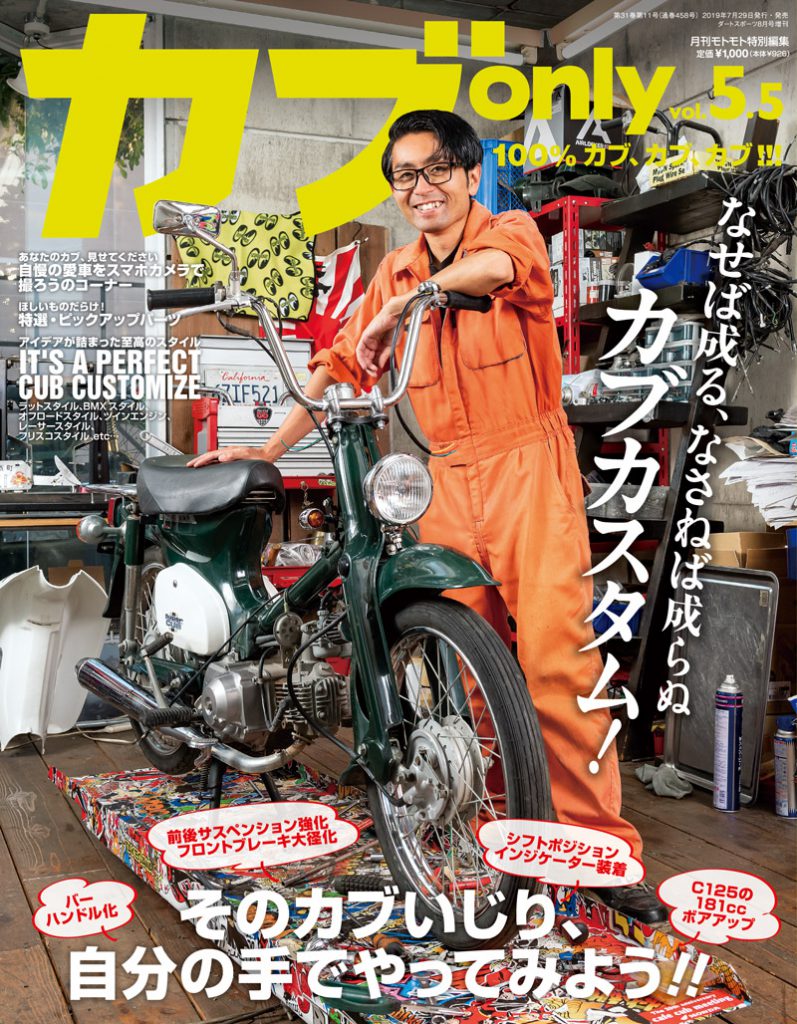 カブonly Vol 5 5 Motomoto モトモト