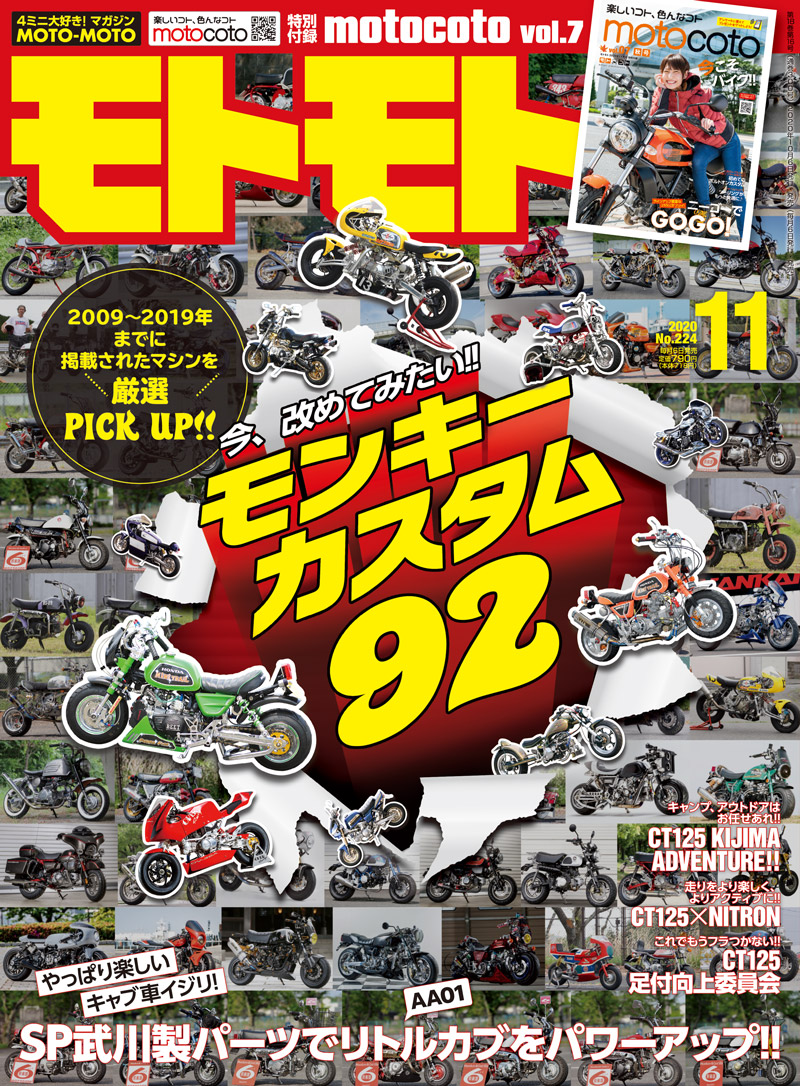 2020年11月号