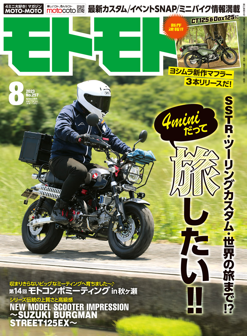 2023年8月号