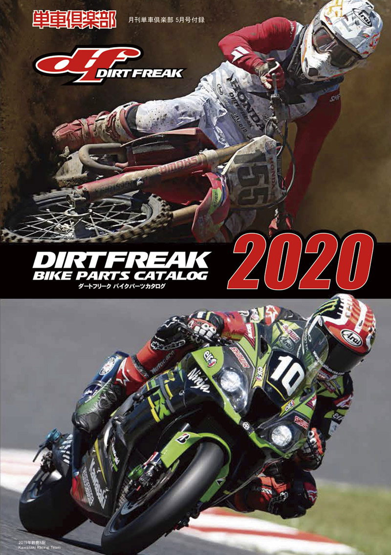 単車倶楽部 2020年5月号 単車倶楽部