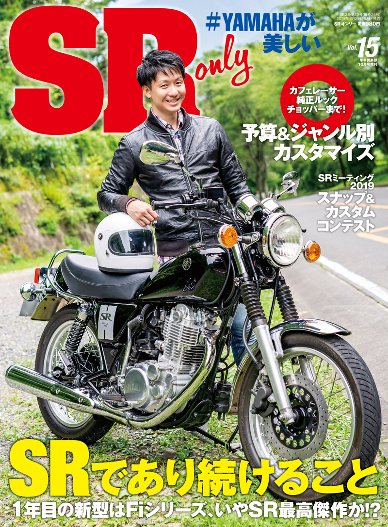 SR only vol.15