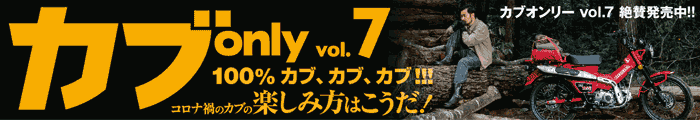 カブonly vol.7