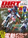 ダートスポーツ