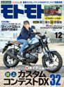 月刊モトモト