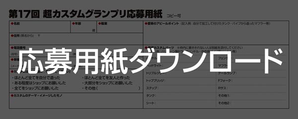 応募用紙