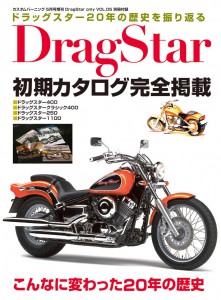 ドラッグスター初期カタログ