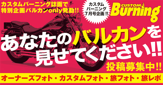 見せてください！　あなたのバルカン