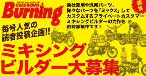 投稿企画　ミキシングビルダー大募集!!